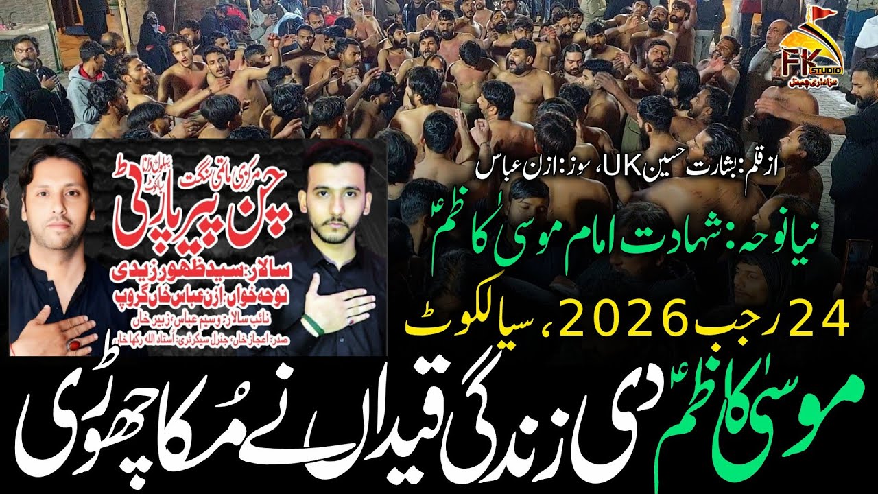 Musa Kazim Di Zindagi Qaidan Ne Muka | Chan Peer Party | 24 Rajab 2026 Sialkot | Imam Musa Kazmi AS