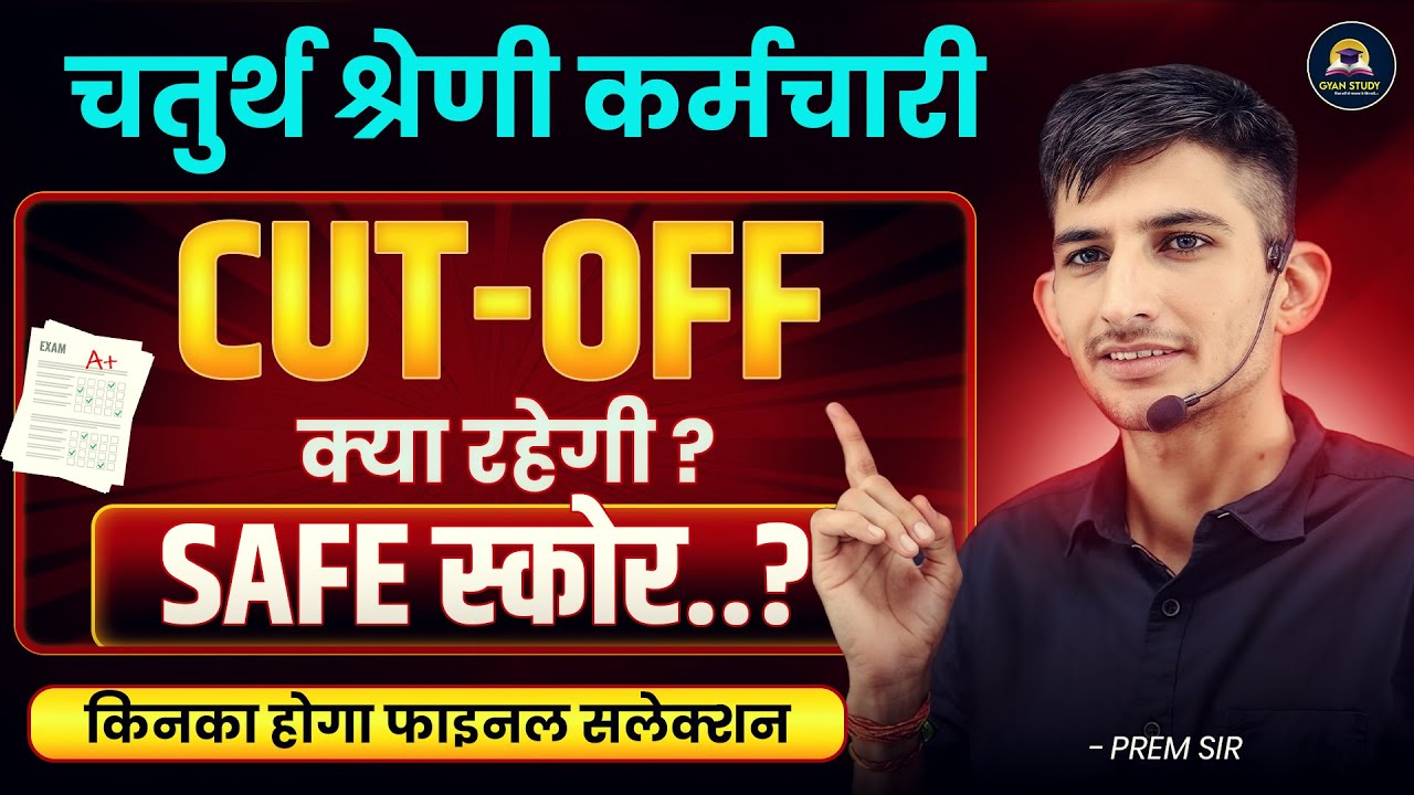4th grade cut off | Chaturth Shreni Cut Off 2025 |4th Grade Paper Level I  Safe Score | 4th Grade