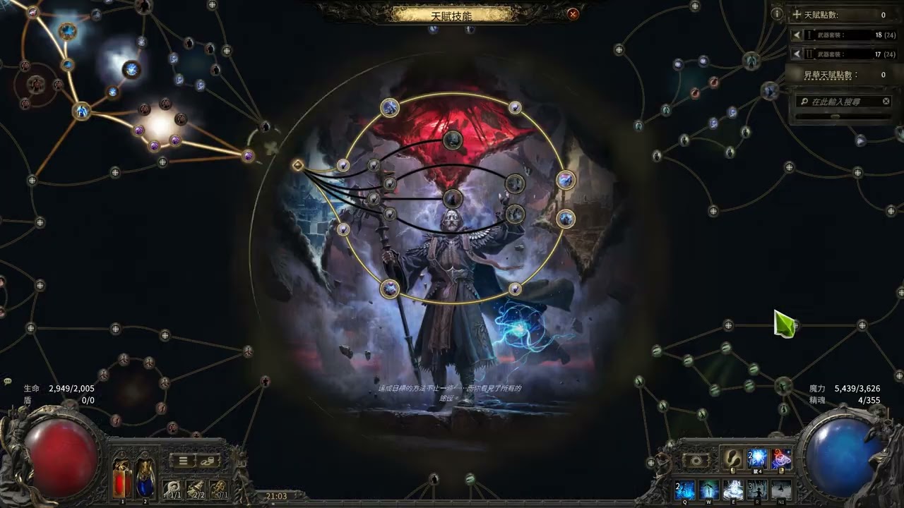 [POE2] 天啟咒暴COC+COA T3 Xesht 裝備技能天賦展示