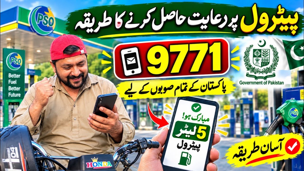 PM Petrol Relief Scheme 2026 | 9771 Sms  Registration | Petrol Subsidy Guide