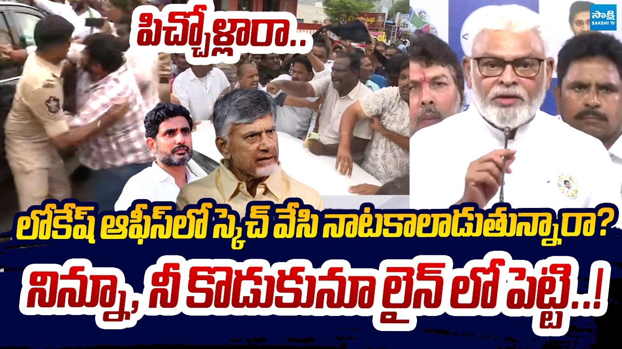 Ambati Rambabu Fires on Chandrababu & Nara Lokesh | TDP Rowdies Attack On YSRCP Leaders