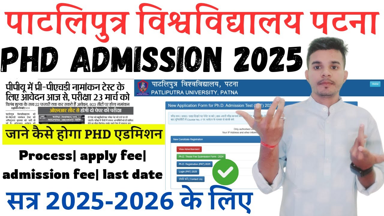 patliputra university Ph.D. Admission 2025 | bihar PHD Admissions 2025 |process?fee?last date?test?