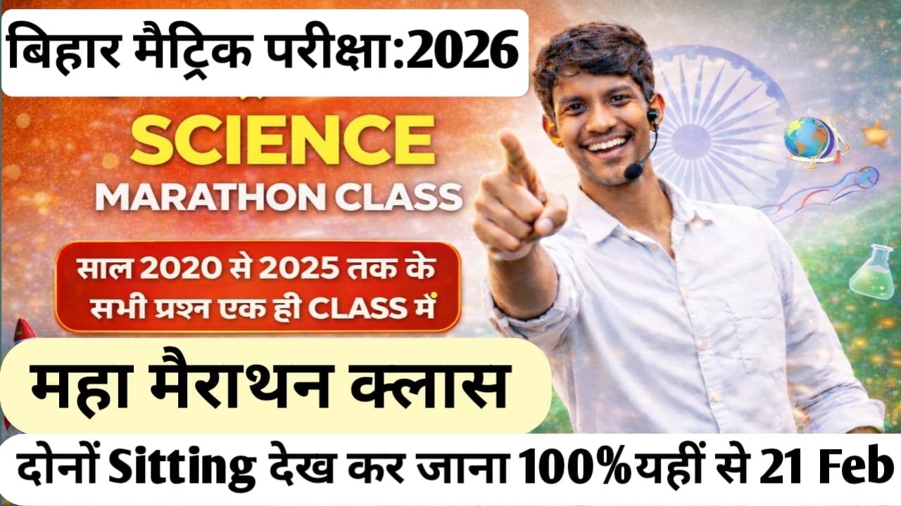 bihar board matric exam 2026 science viral objective question science viral objective question Scien