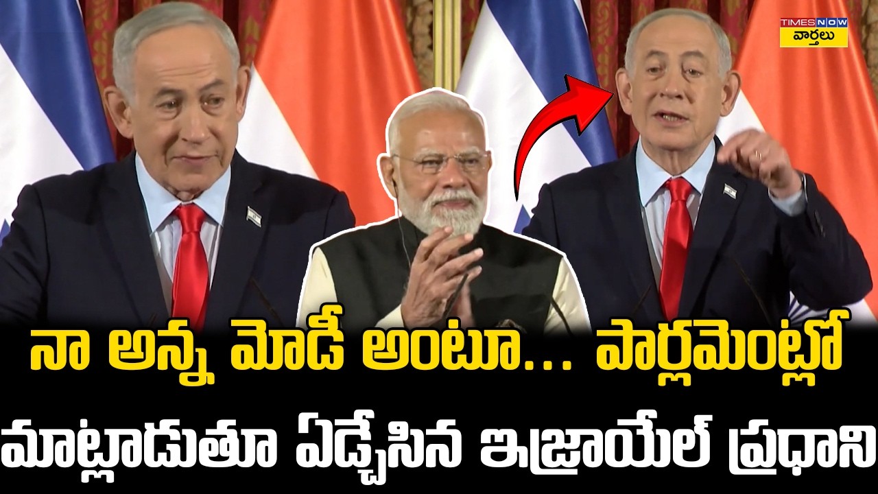 “My Brother Modi” – Israeli PM Benjamin Netanyahu Emotional While Speaking About PM Narendra Modi