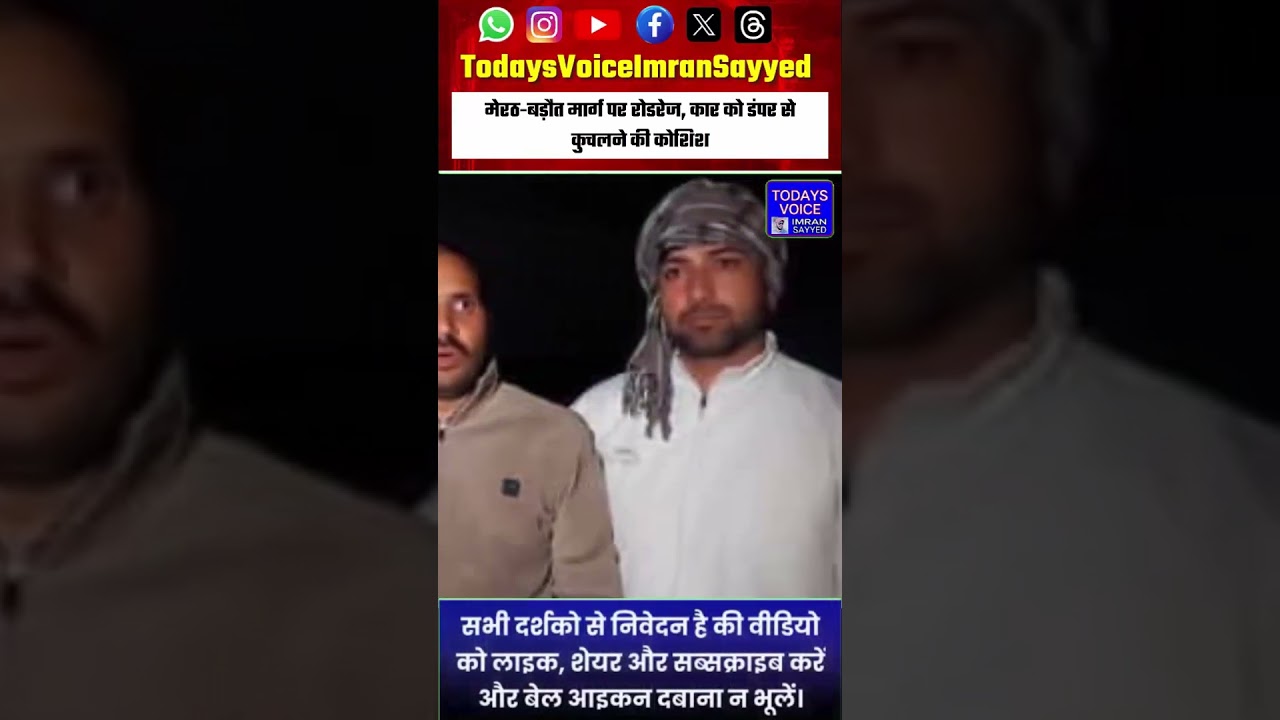 Road rage incident on Meerut-Baraut road: attempt to crush car with a dump truck, stone-pelting.....