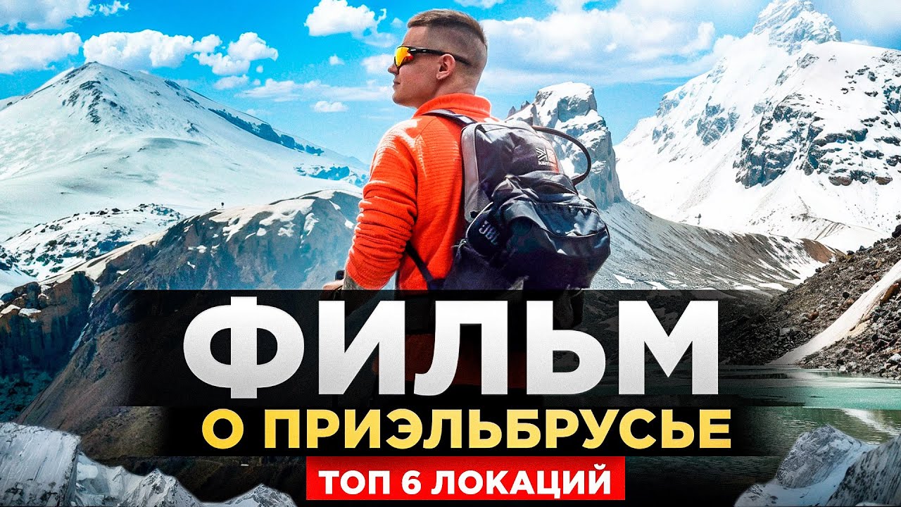 Я был в Приэльбрусье — и понял, почему туда рвутся со всего мира