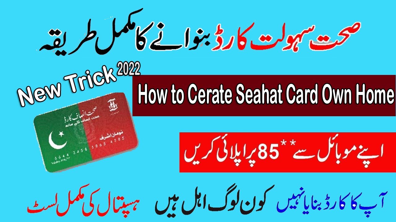 Steps to use Sehat Insaf card | Sehat Sahulat Program| Sheat Insaf Card How to Apply