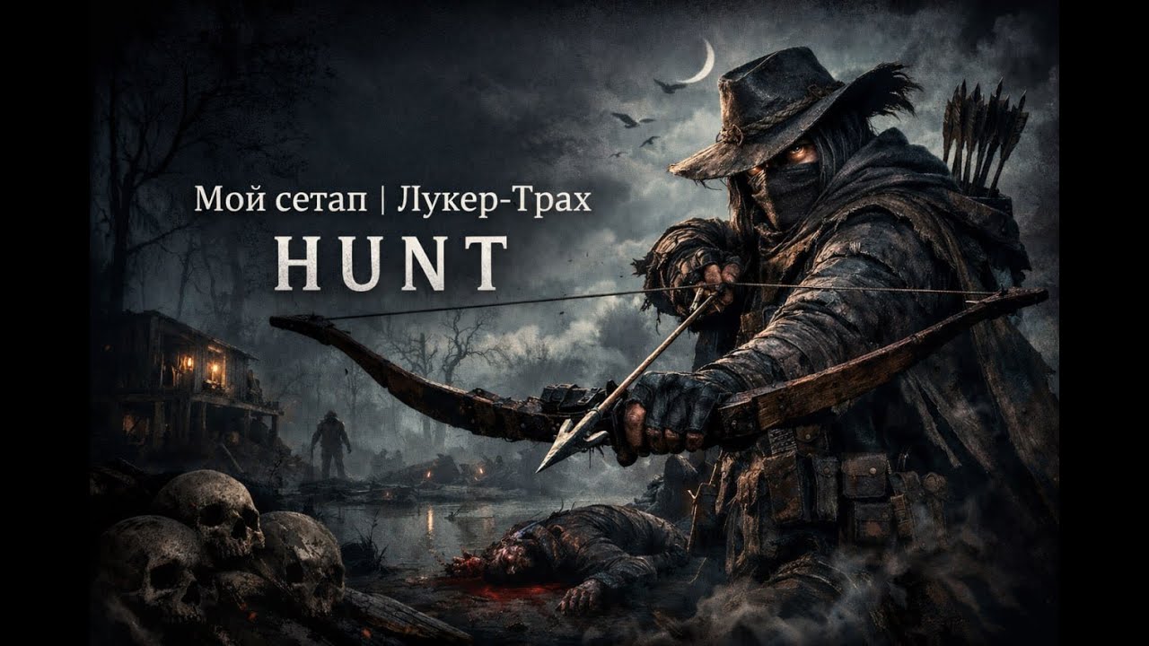 Лукер Тахер Hunt Showdown 1896
