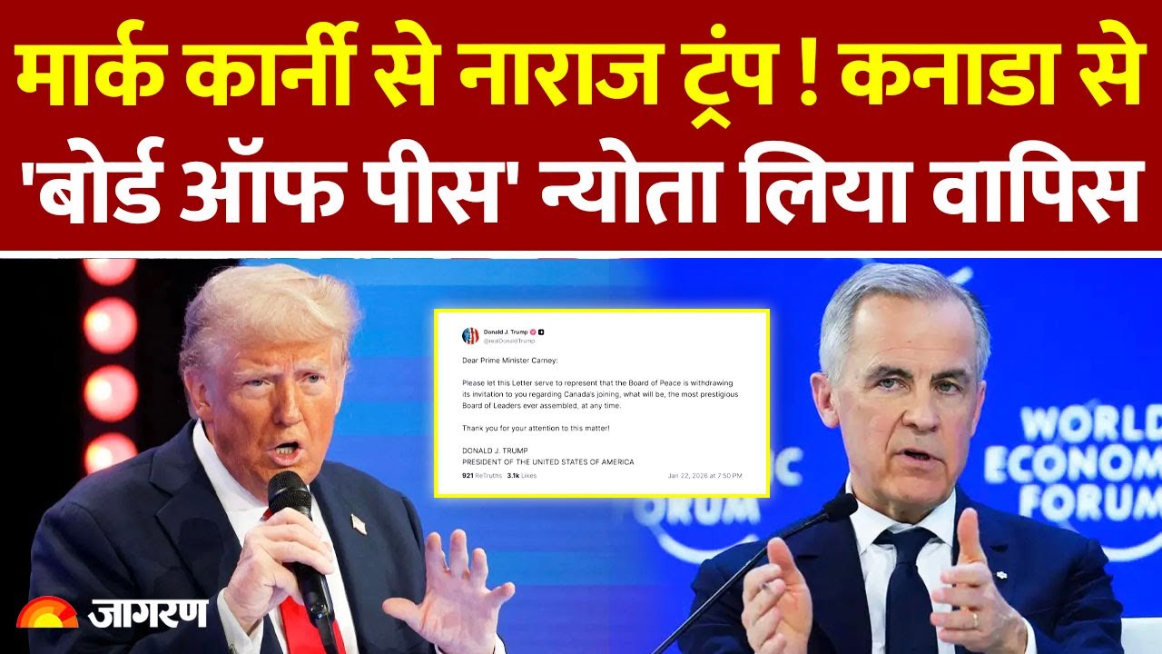 Trump Withdraw Canada Invitation: ट्रंप ने Mark Carney से Board Of Peace का न्योता लिया वापस | Davos