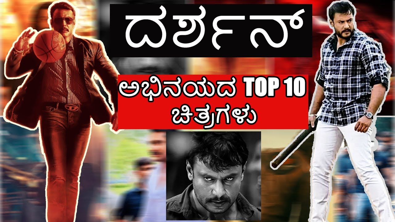 D BOSS/DARSHAN's TOP 10 MOVIES from Team Chithra Vichithra