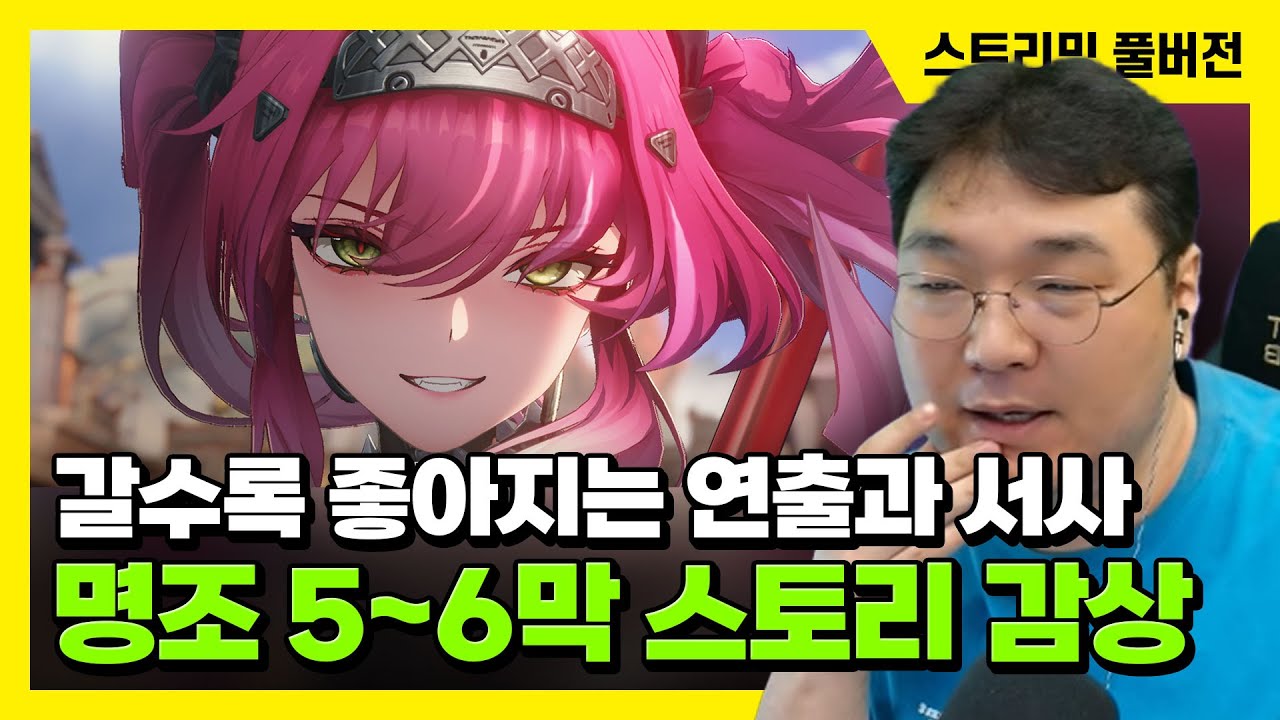 25/07/30 갈수록 좋아지는 연출과 서사, '명조: 워더링 웨이브' 스토리 감상 (2장 5막~6막 후반부까지)