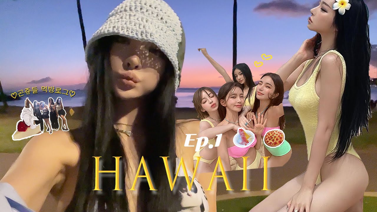 [SUB] 알로하~🍍🍧🍰곤쥬들과 돼지파티! 하와이 여행 브이로그 EP.1 (맛집,와이키키해변,여행꿀팁,GRWM)