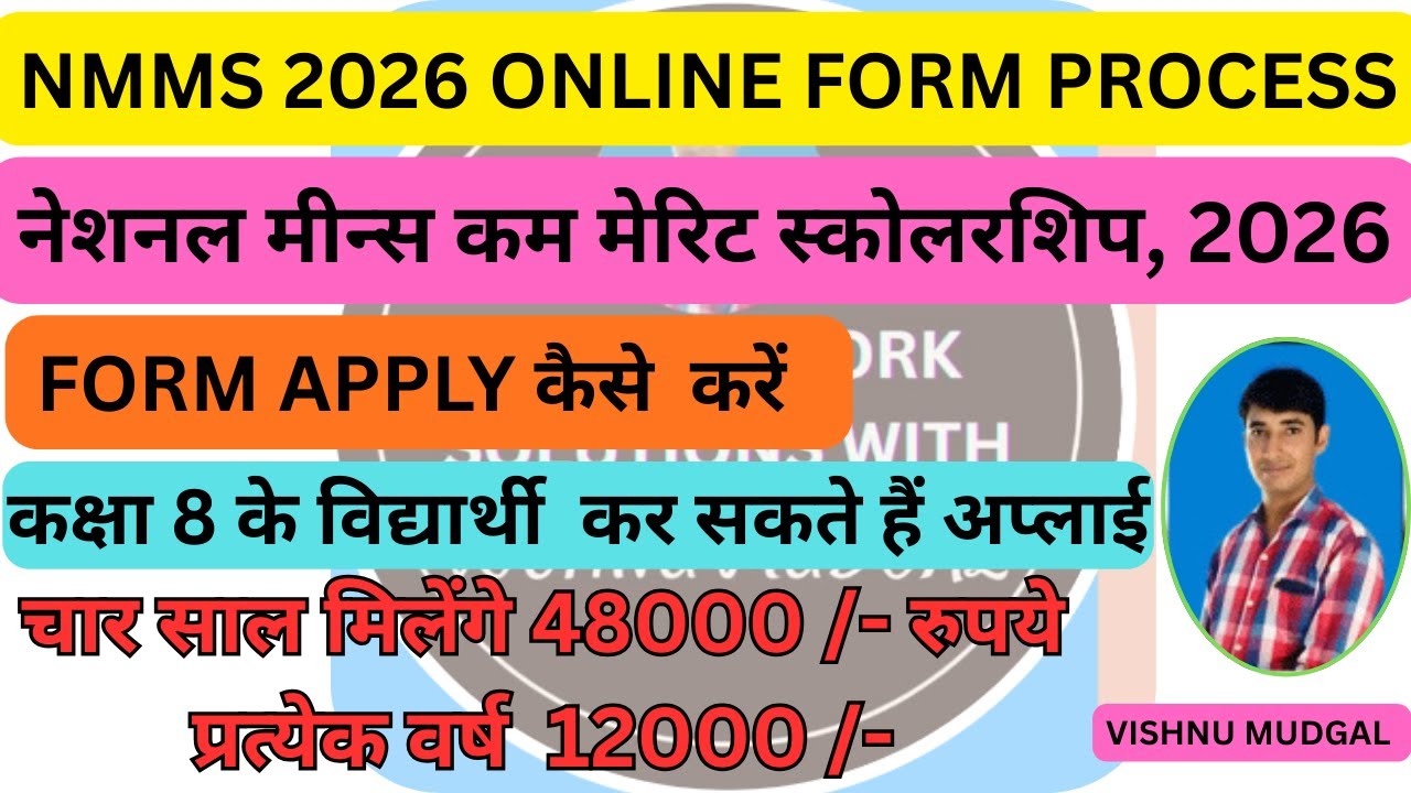 NMMS Scholarship Form 2026 | nmms form kaise bhare 2026 |  how to fill nmms scholarship form 2026