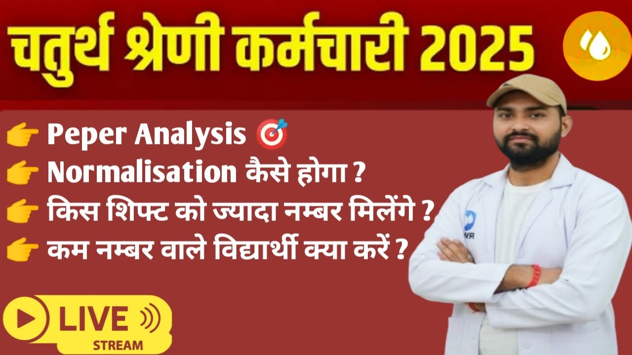Rajasthan 4th grade 2025 | कम नम्बर वाले विद्यार्थी परेशान न हों | अब क्या करें ? By Shekhar Sir |