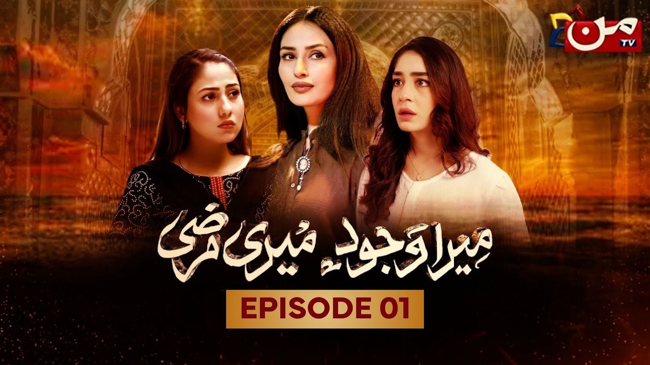 🔴| Mera Wajood Meri Marzi - Ep 01 | Zulm Ke Khilaf Pehli Awaz! New Pakistani Drama