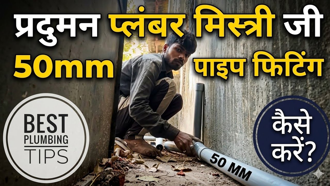 #50 एमएम पाइप फिटिंग
