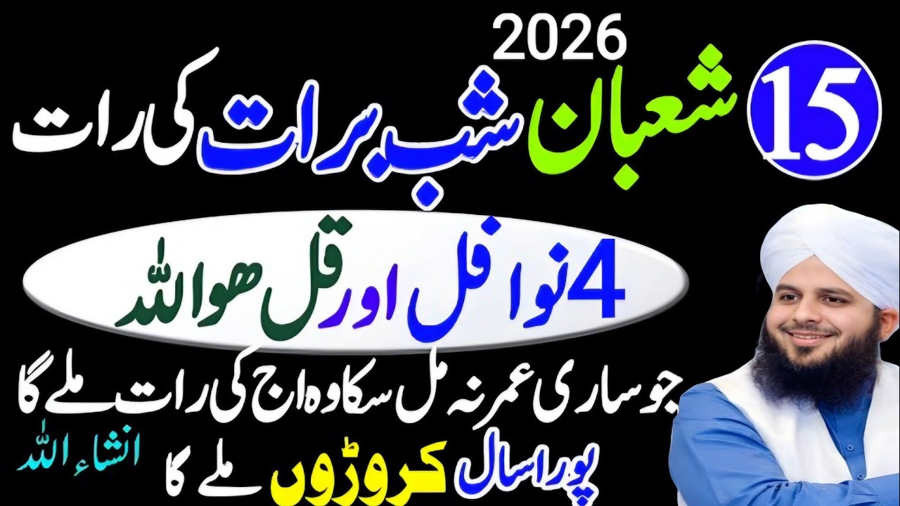 15 Shaban Shab-e-Barat ki Raat: 4 Nawafil aur Qul Huwallah | Jo Sari Umr Na Mil Saka Wo Aaj ki Raat 