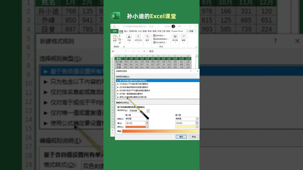「Excel」如何对比两张表差异?