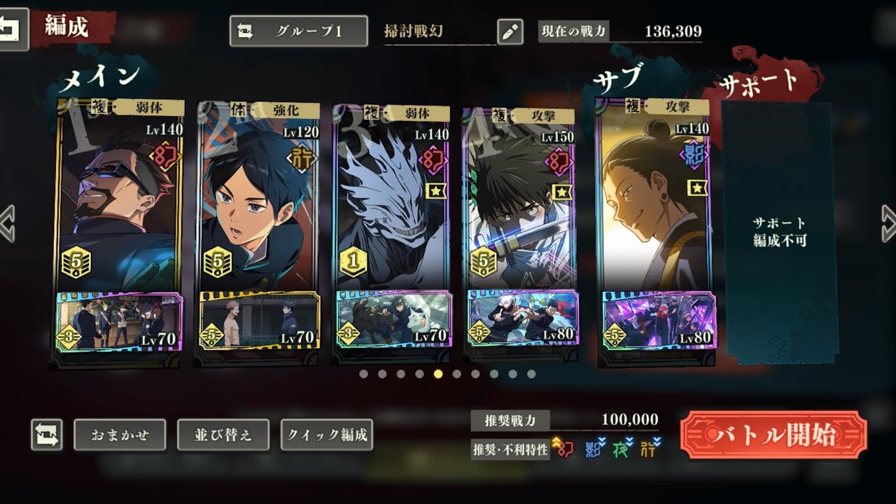 掃討戦ハードランク10 幻特性　伏黒　西宮　学生七海　領域五条無し編成　16ターンクリア　呪術廻戦ファントムパレード