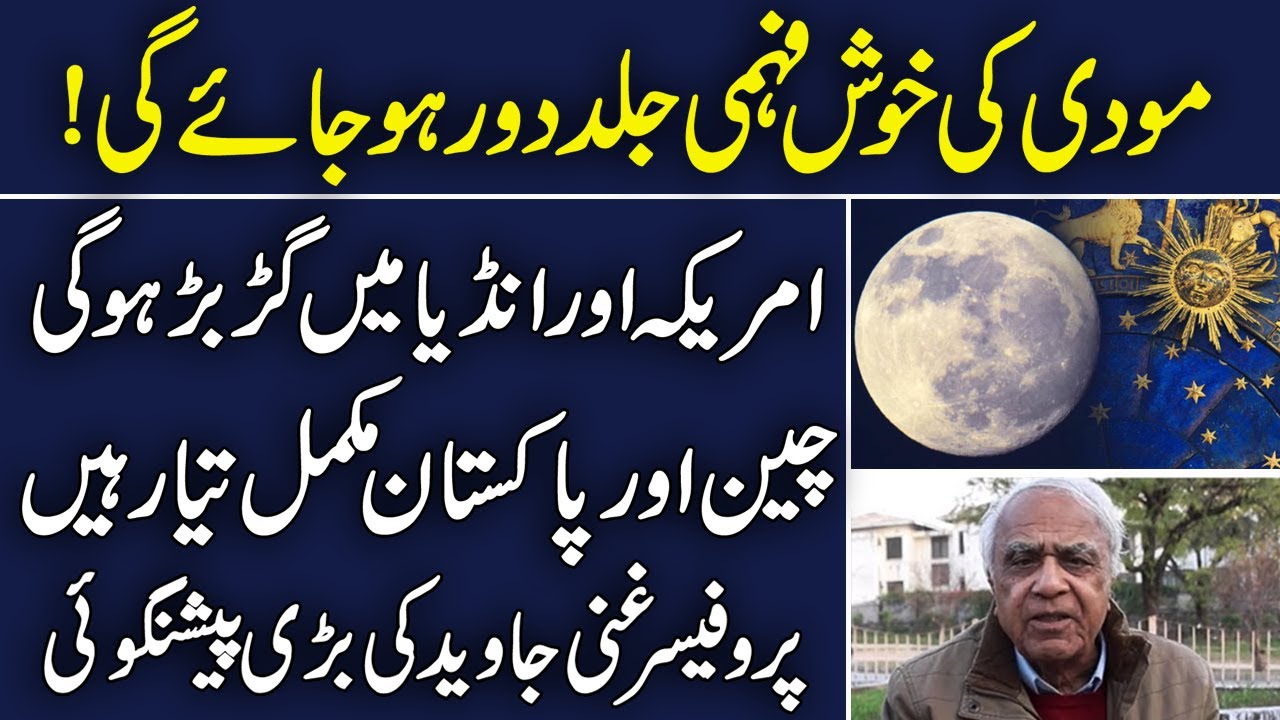 World Horoscope explained by Professor Ghani Javed & Sami Ibrahim