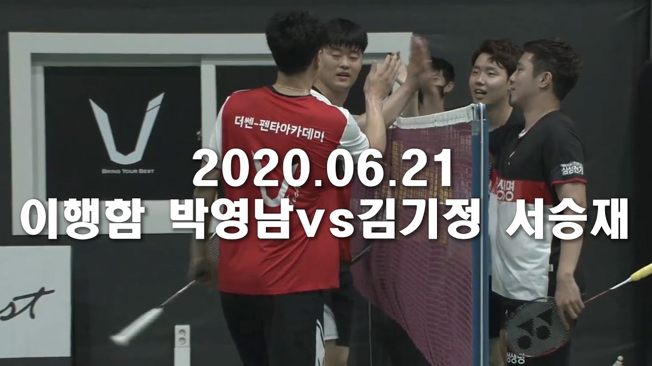 김기정 서승재 vs 이행함 박영남