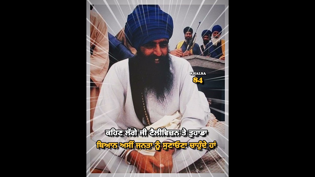 Rare Speech || Sant Baba Jarnail Singh Ji Khalsa Bhindranwale || KHALSA84