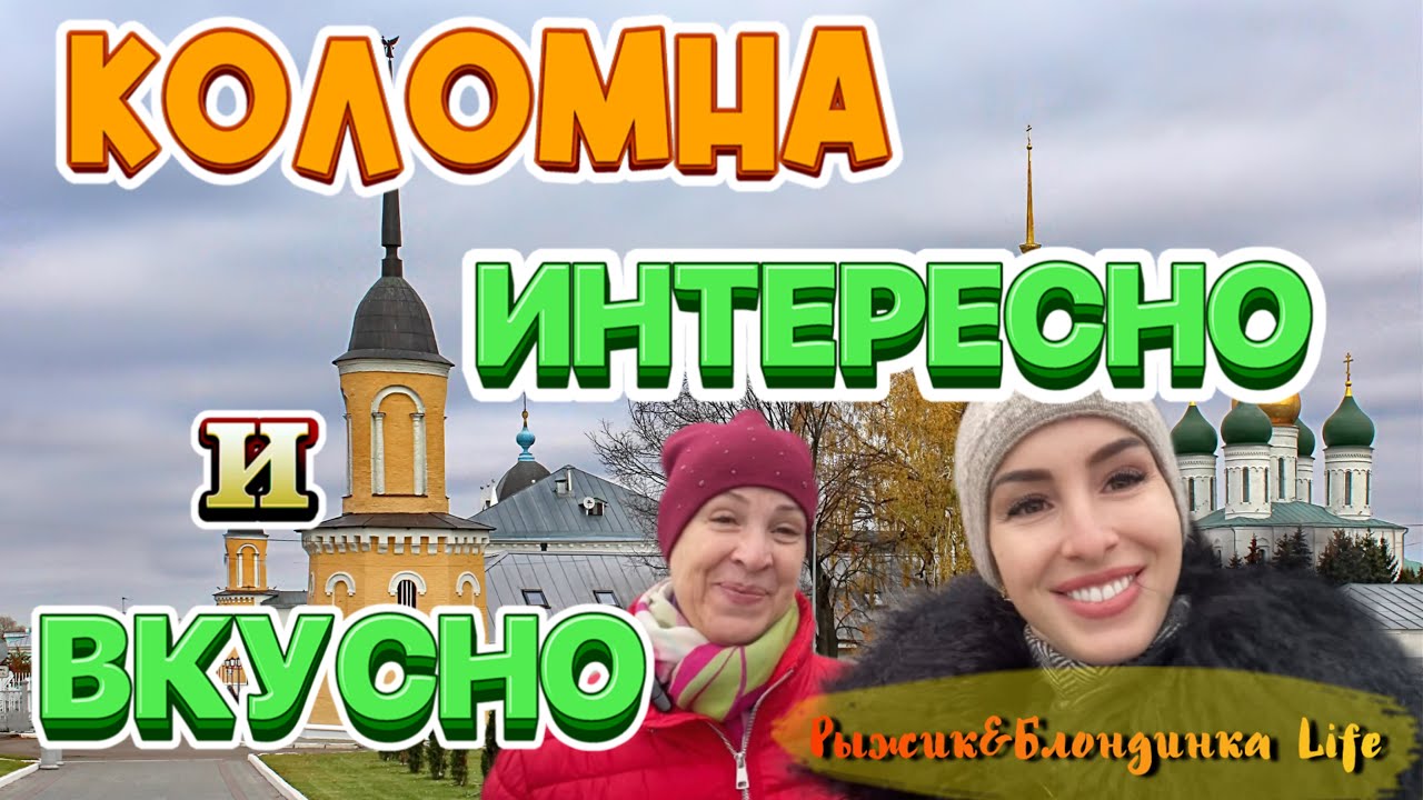 КОЛОМНА - красивый город с богатой историей🤩 Часовая ОЧЕРЕДЬ за знаменитыми КАЛАЧАМИ🫣