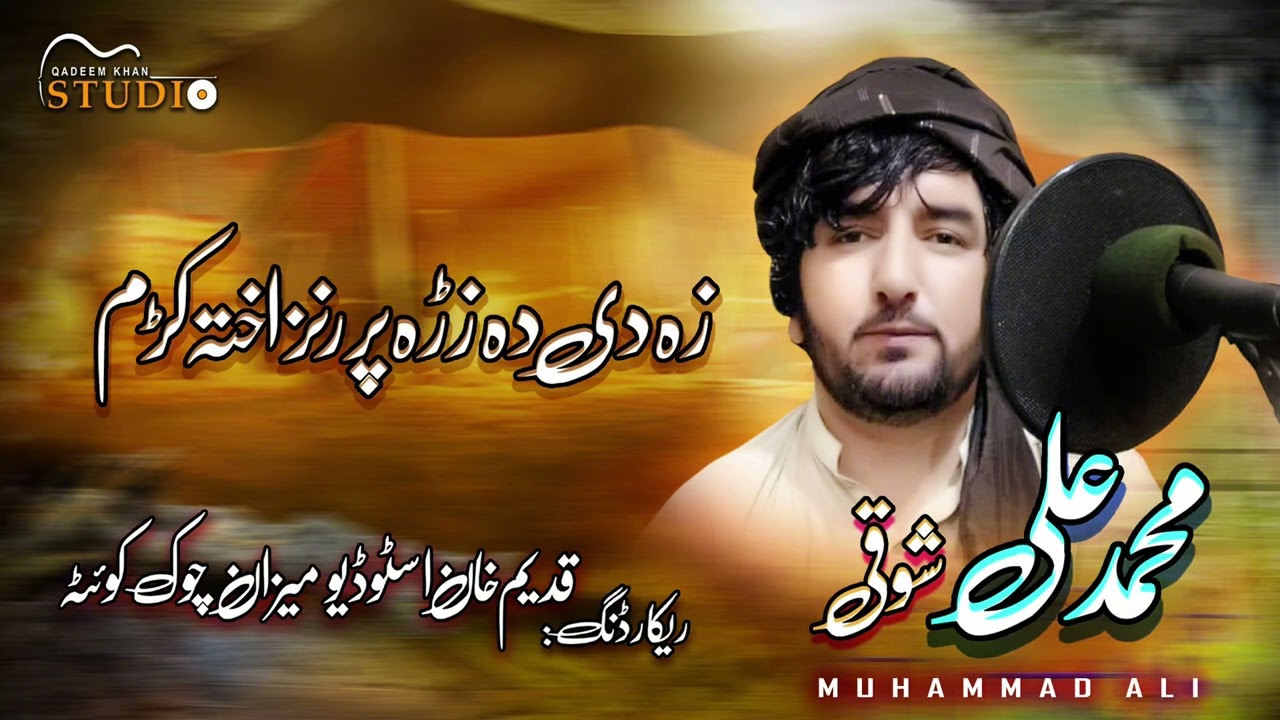 MUHAMMAD ALI CHAMAN za de da zra pa ranz