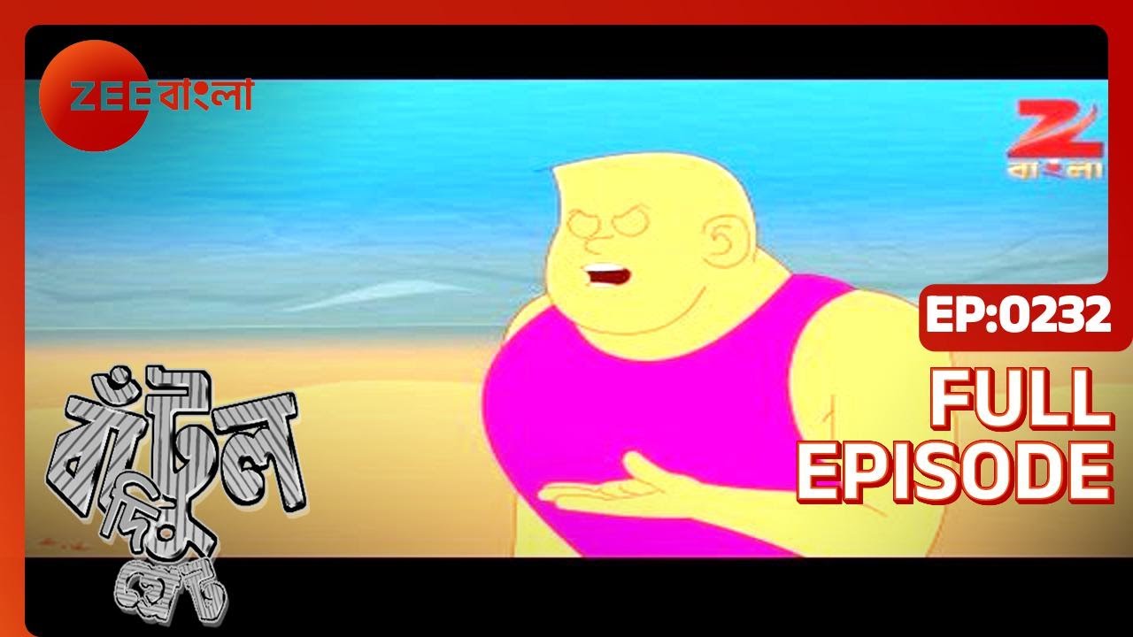EP 232 - Бантул Великий - Индийское бенгальское телешоу - Же Бангла