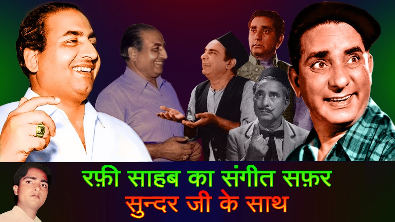 Mohammad Rafi Sahab's Singing For Sundar