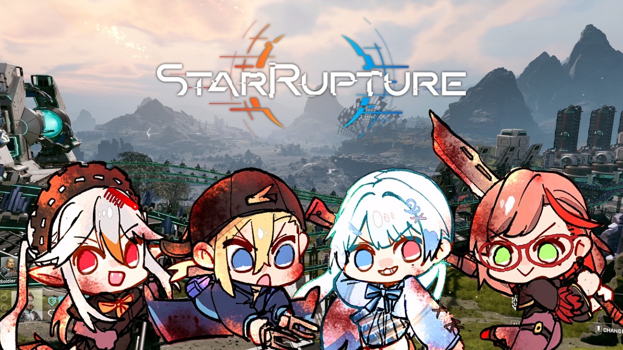 【StarRupture】我的完美替換式幸福自動工廠！ft.班西、黑伊白、小焼【蝦拉拉】