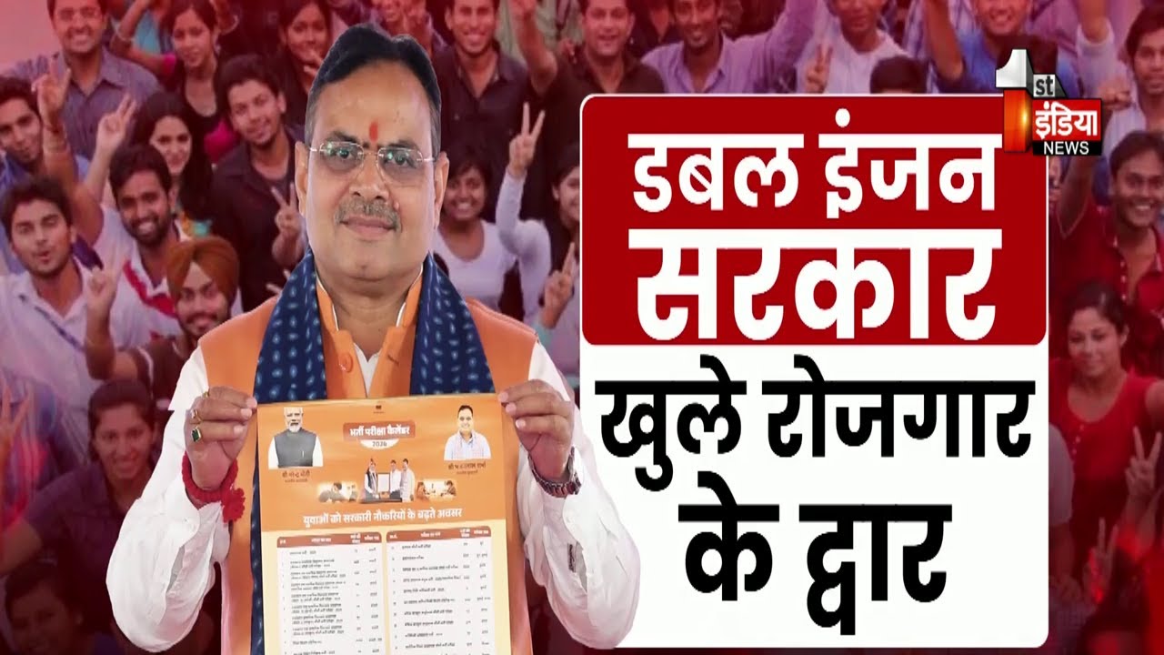 2026 नौकरी का साल...संकल्प से सिस्टम तक, पेपर लीक पर फुल स्टॉप! Bhajanlal Government |Big Fight Live