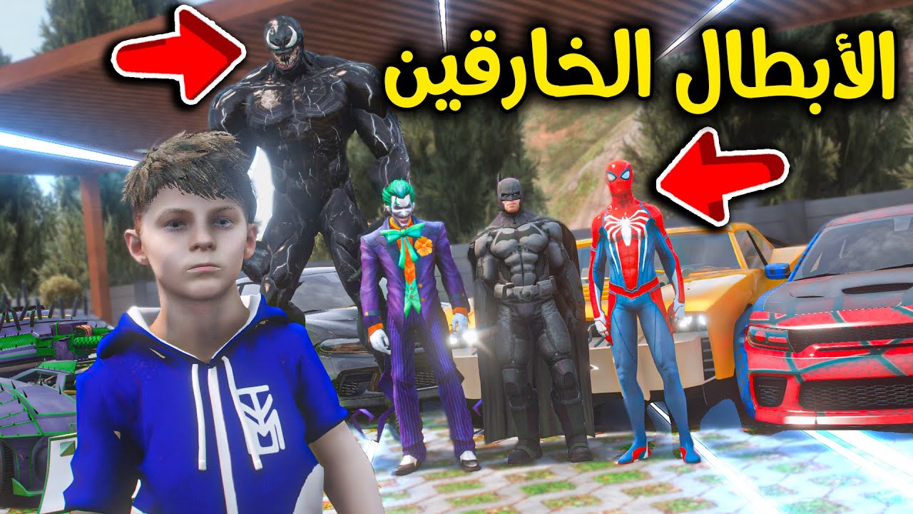 هدايا الأبطال الخارقين 🤩🎈🔥!! l فلم قراند