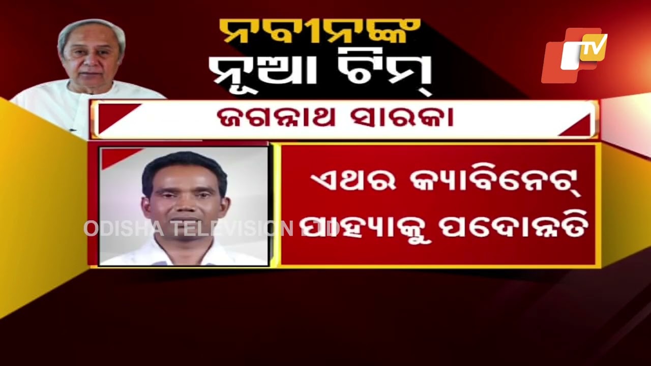 Odisha cabinet reshuffle- LIVE updates from Lok Seva Bhawan