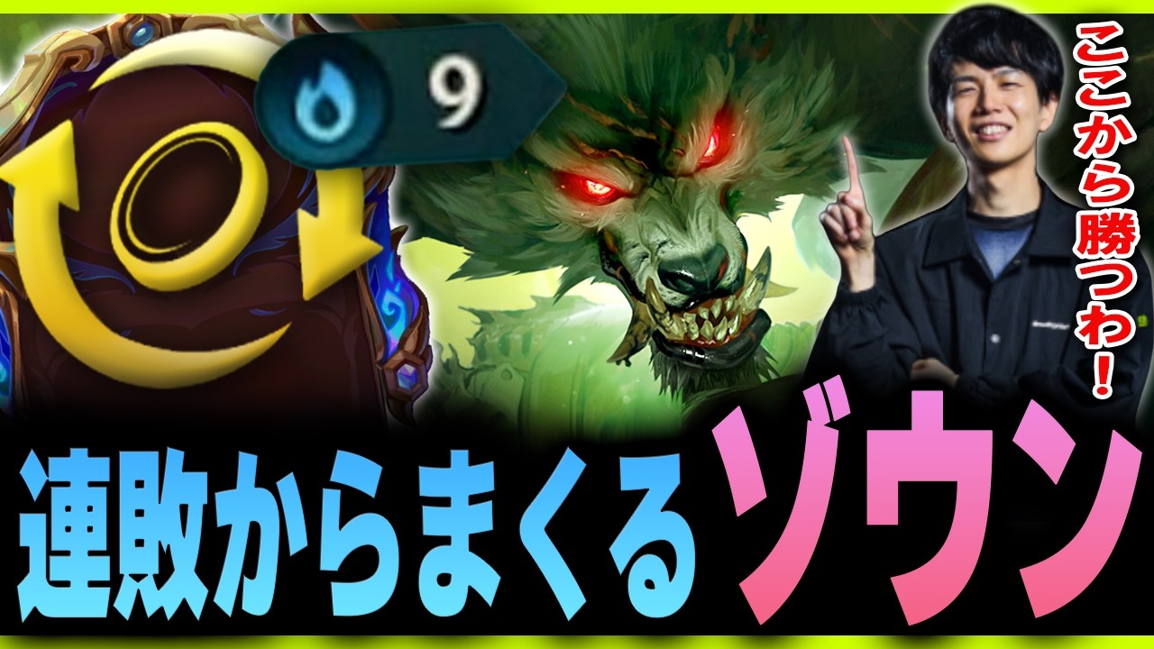 負け進行は勝ちに転ずるタイミングが大切！