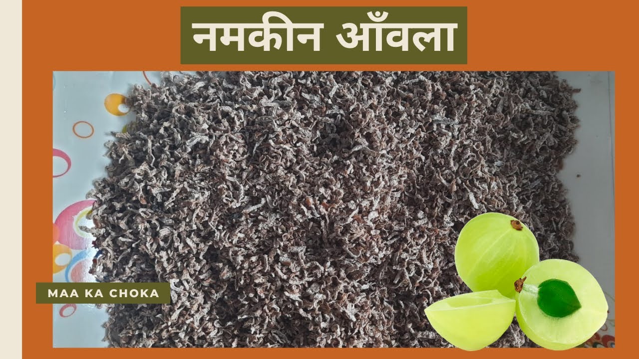 Salted Amla | Namkeen Amla | Spicy Amla | Namkin Amla | Khatta Amla | Hing ka Amla | Hing Amla