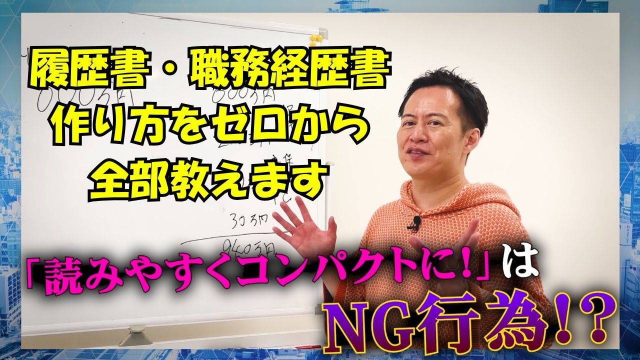 「ゼロからわかる！履歴書・職務経歴書の作り方」全3回／第１回