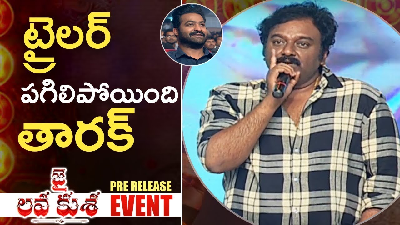 Director VV Vinayak Speech @ Jai Lava Kusa Pre Release Event | TFPC