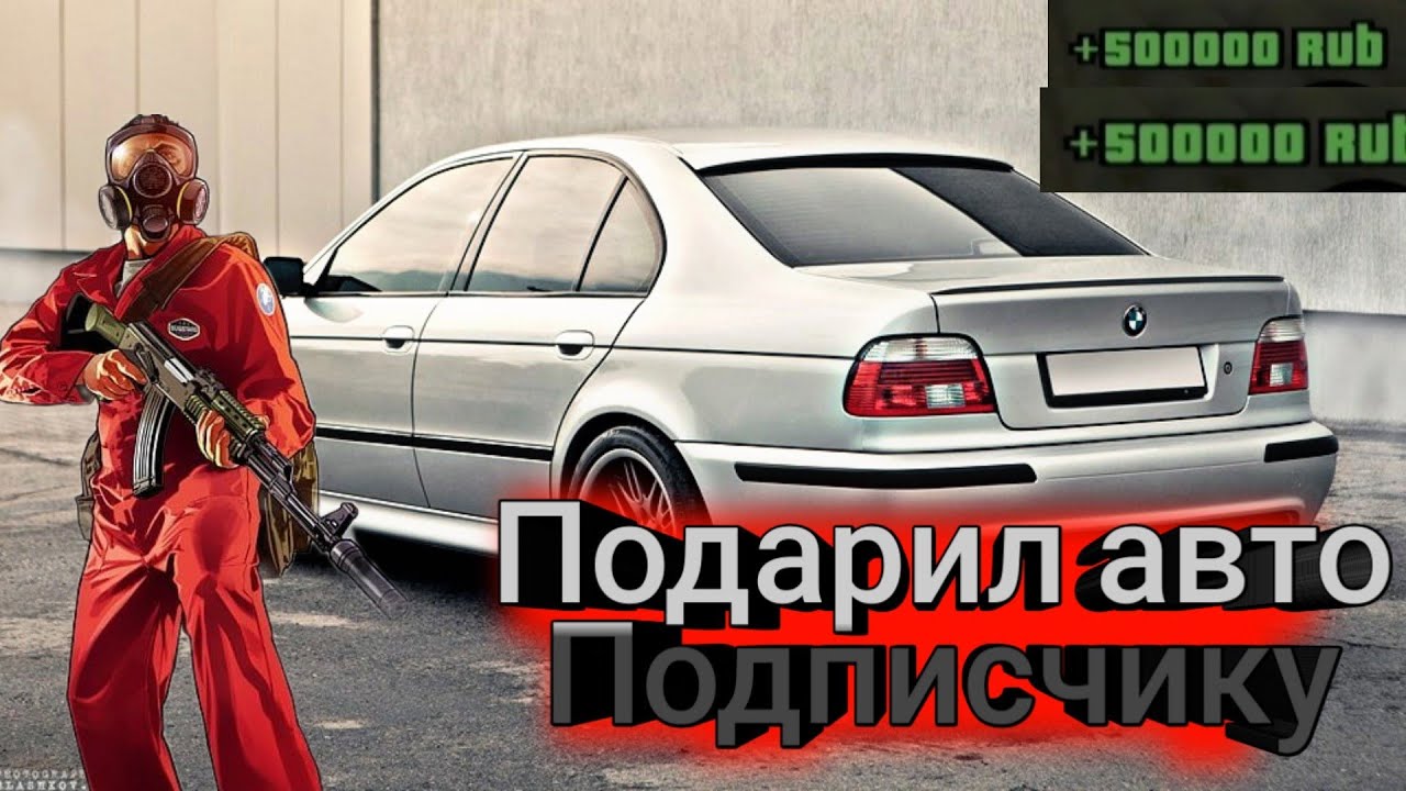 Подарил авто Подписчику...Black Russia #Bad Clown