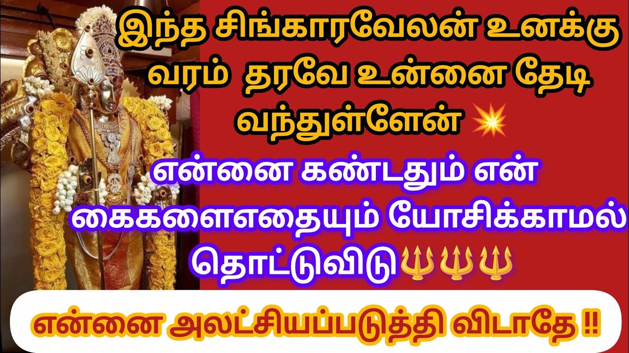 என்னை கண்டதும் என் கைகளை எதையும் யோசிக்காமல் தொட்டு விடு 🔱@சிங்காரவேலன்வாக்கு 