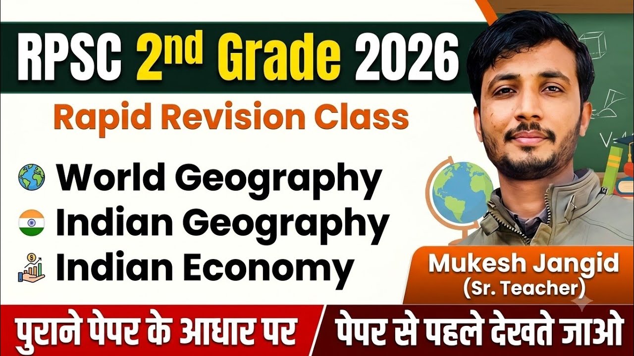 RPSC 2nd Grade 2026: Previous Year Paper का संपूर्ण हल | Rapid Revision Model paper | Most Important