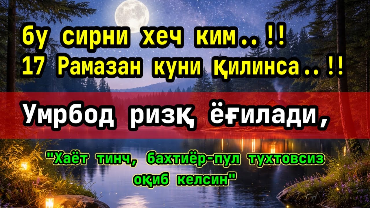 7 март куни қилинса! Умрбод ризқ ёғилади,бу сирни ҳеч ким....! 