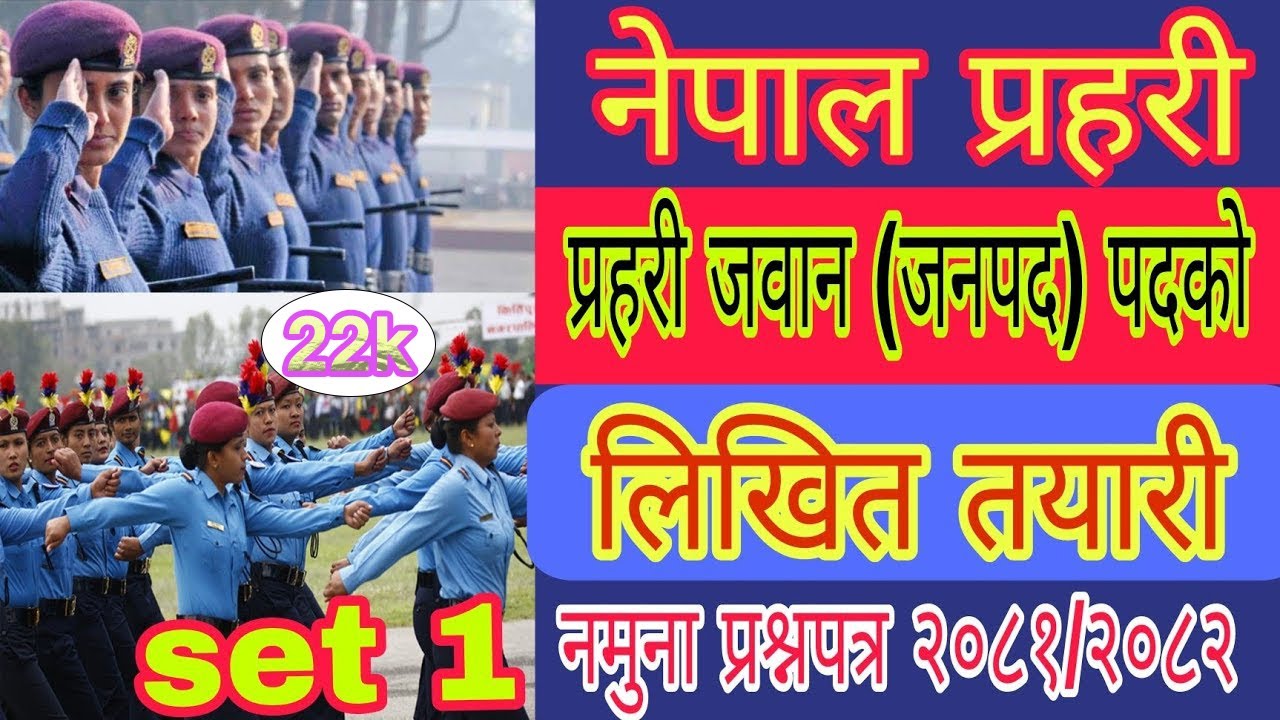 Nepal police model question 2081|Set1|नेपाल प्रहरी जवान (जनपद) लिखित तयारी@omg_technical_official