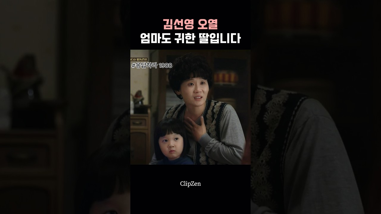 스텝 모두가 울었던 그장면 #응답하라1988  #김선영