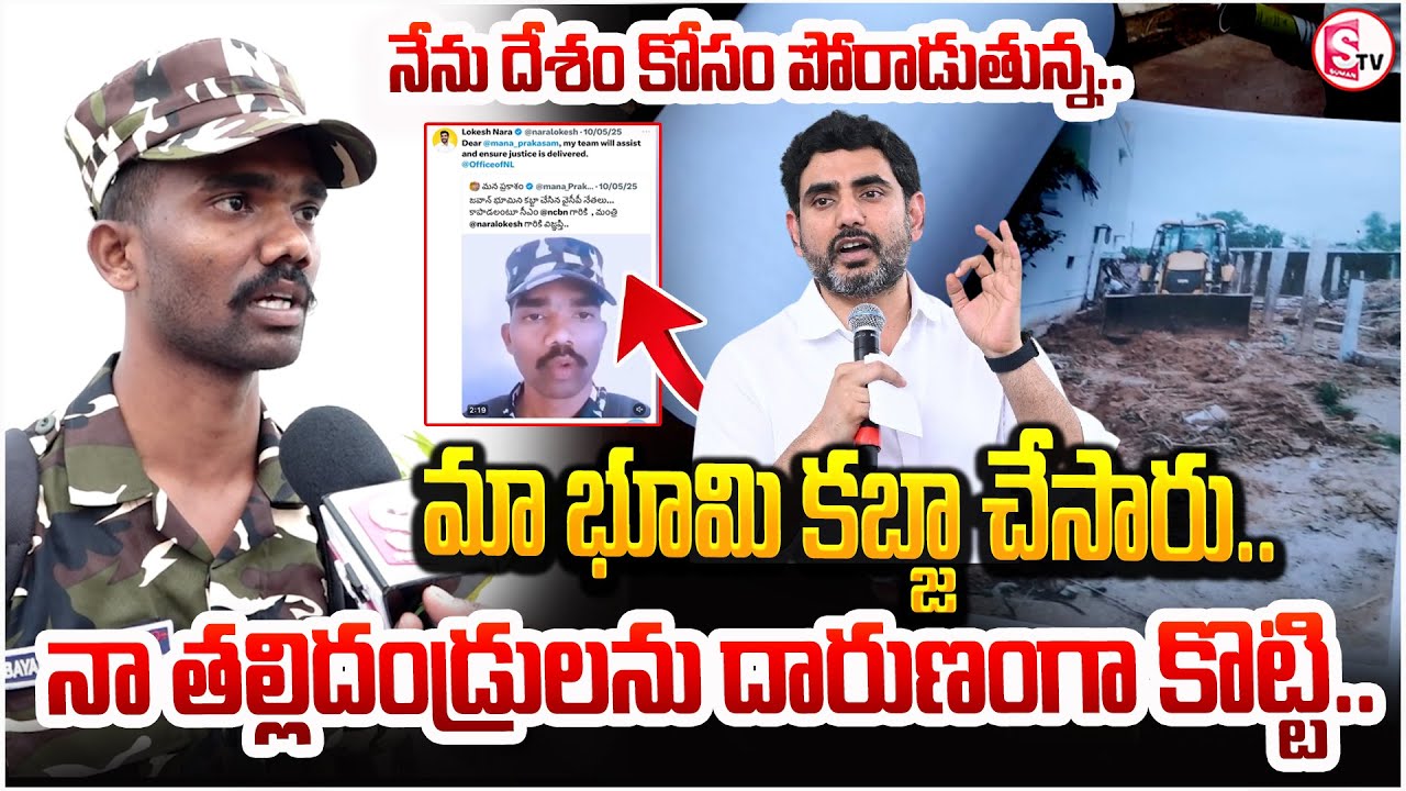 మా భూమి కబ్జా చేసారు అడిగితే..| Indian Soldier Emotional Face 2 Face interview  #naralokesh
