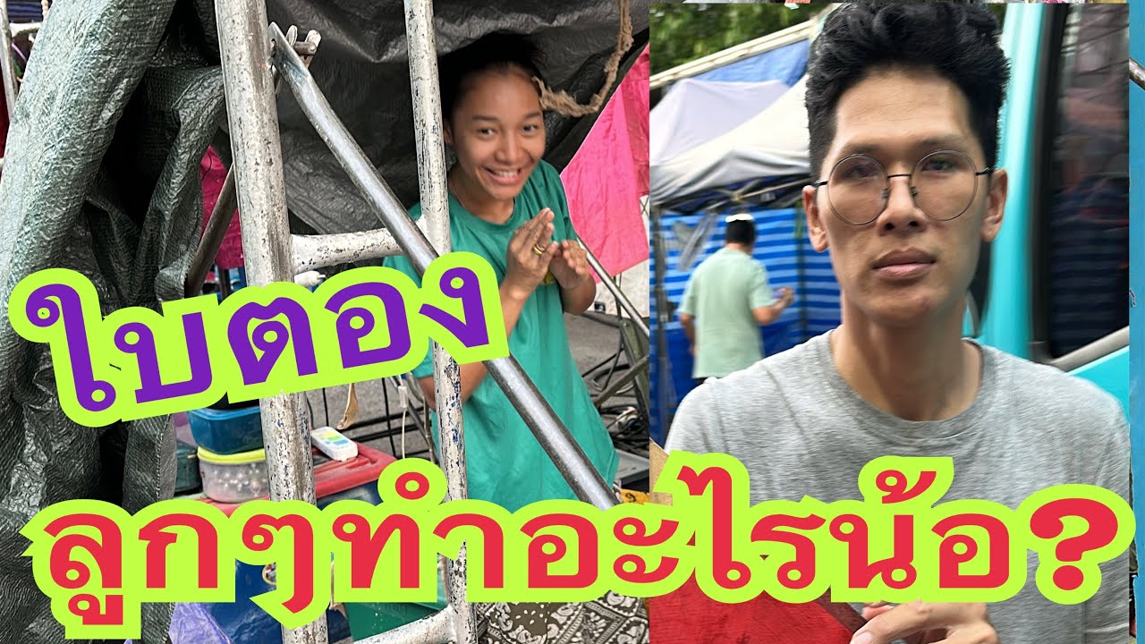 ไม่คิดว่าจะทำกับแบบนี้ #ใบเตย #ใบตอง  #สาวน้อยเพชรบ้านแพง