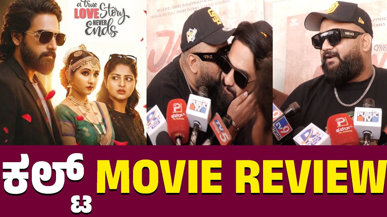 Cult Kannada Movie Review: ಭಗ್ನ ಪ್ರೇಮಿಗಳ ಕಲ್ಟ್ ಲವ್ ಸ್ಟೋರಿ! ❤️ | Zaid Khan | Rachita Ram
