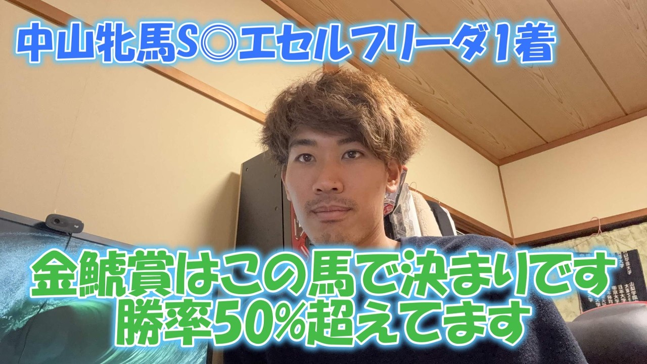 【金鯱賞2026】勝率50%越え！この馬の単勝でええでしょう！中山牝馬S◎エセルフリーダ