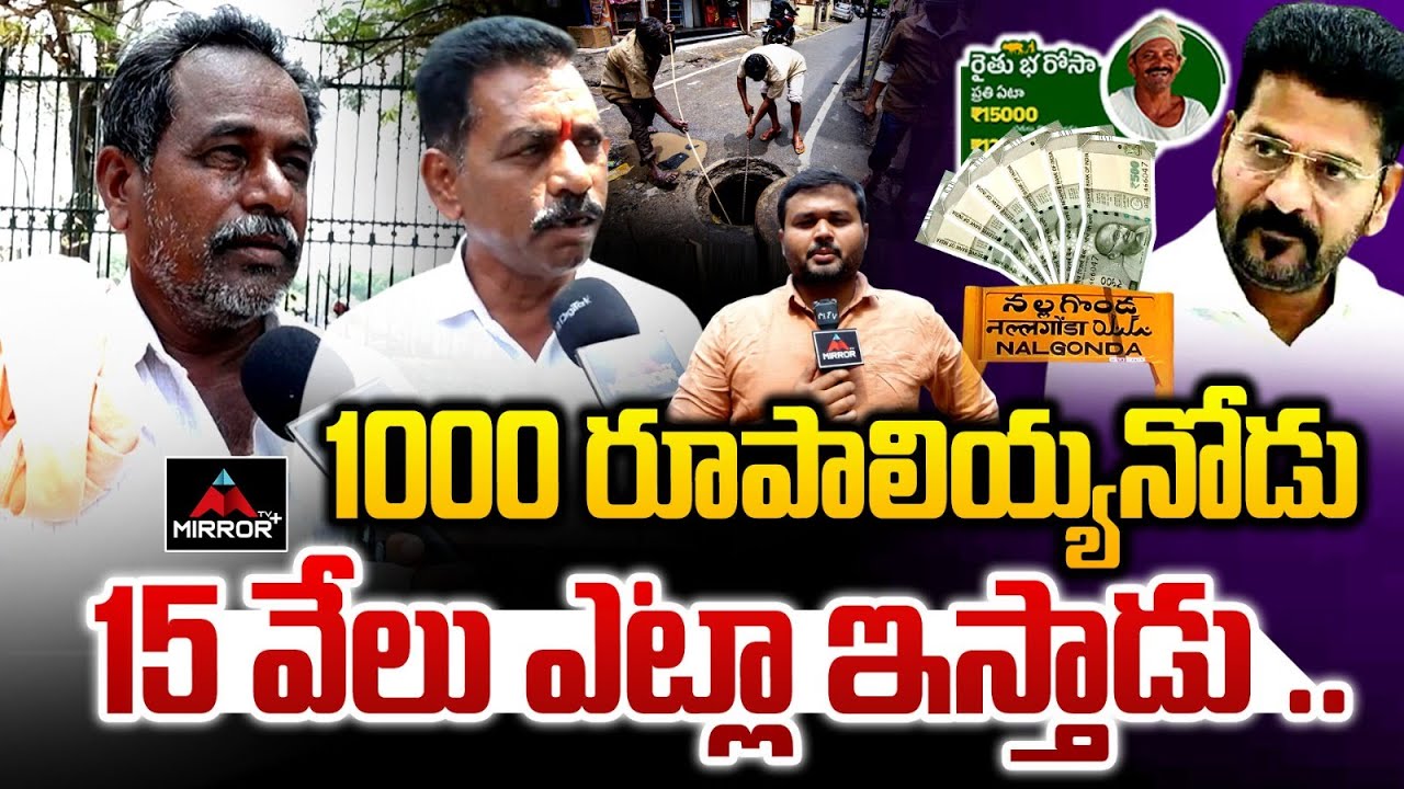 Nalgonda Grama Panchayat Workers Dharna about Salary Increase | CM Revanth Reddy | Mirror TV