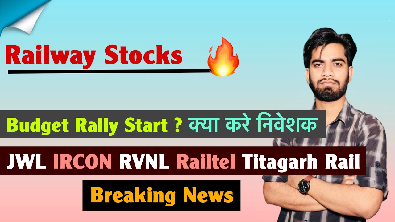 क्या Pre Budget Rally ? Railway Stocks 🔥 JWL &bull; IRCON &bull; RVNL &bull; Railtel &bull; Titagarh ‼️ Breaking News